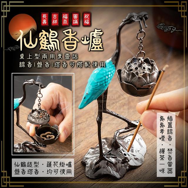 【預購商品】【0105結單】【批發】長壽仙鶴納福蓮花桌上型兩用吊掛香爐 260104-02
