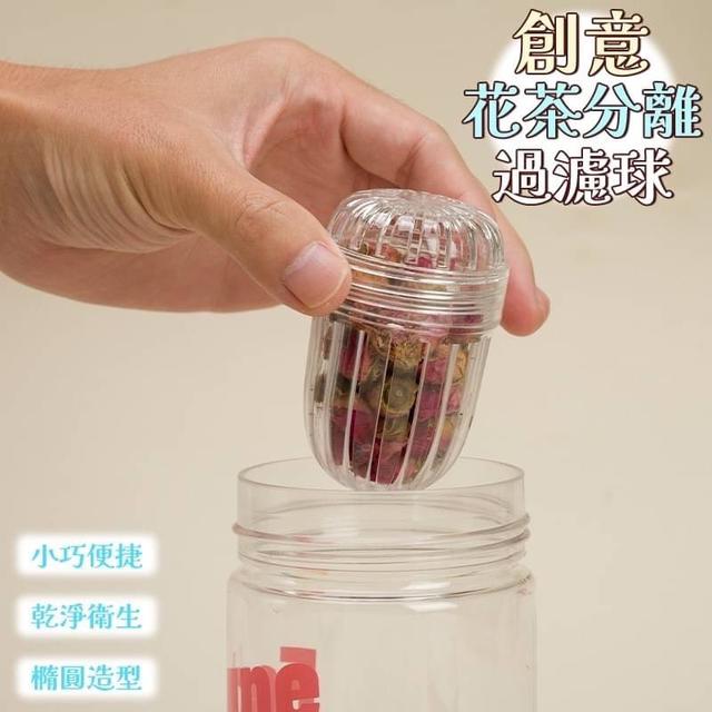 【預購商品】【0521結單】【批發】創意花茶分離過濾球 240519-26