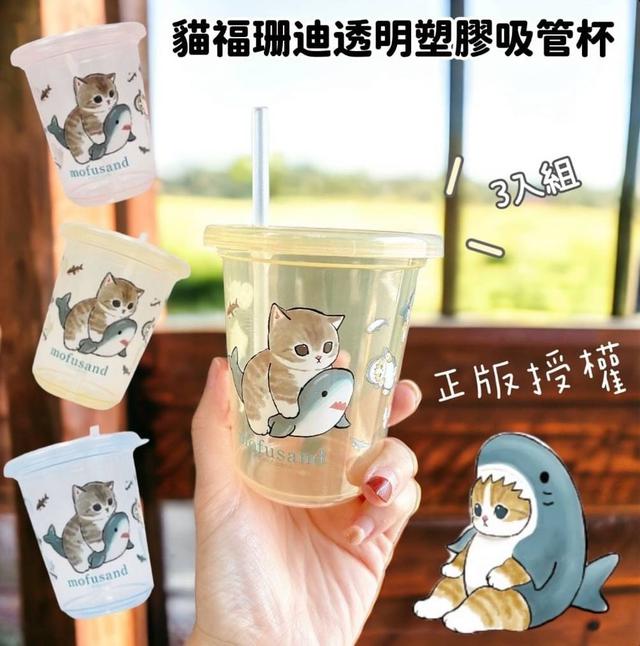 【預購商品】【0414結單】【批發】台灣製 Mofusand貓福珊迪 透明塑膠吸管杯260ML*3入