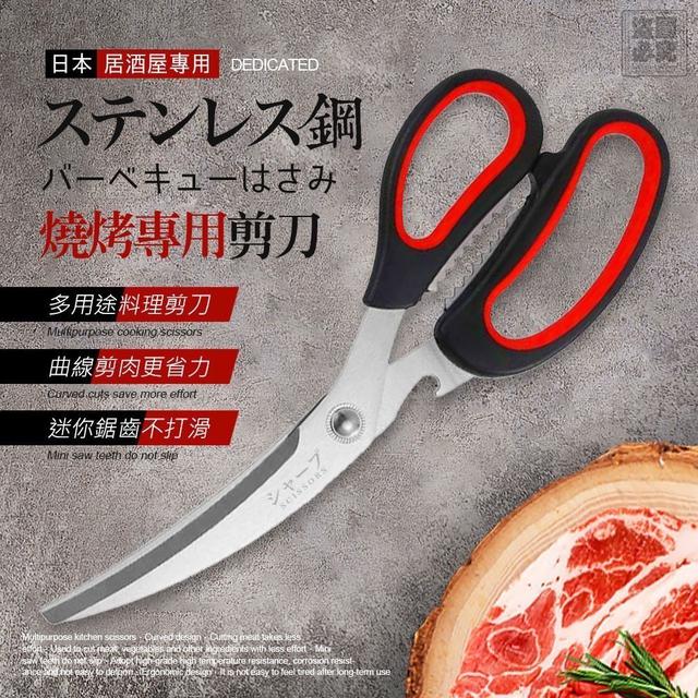 【預購商品】【0129結單】【批發】【第二團】出口日本 不鏽鋼燒烤剪刀 260127-06