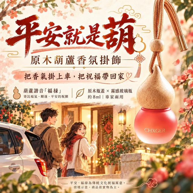 【預購商品】【1025結單】【批發】平安就是葫 原木葫蘆香氛掛飾 261023-08