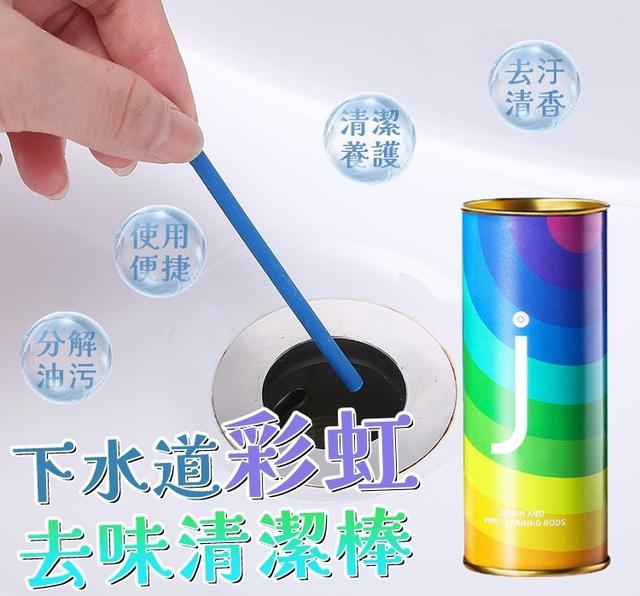 【預購商品】【0429結單】【批發】下水道彩虹去味清潔棒3瓶 250426-29