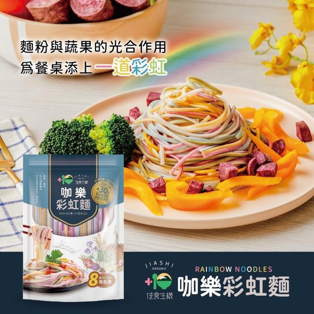 【預購】【0710結單】【批發】【第N團】🌈咖樂彩虹麵🌈480g