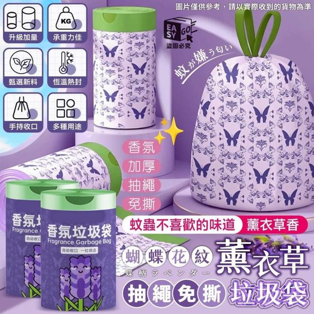 【預購商品】【0215結單】【批發】蝴蝶花紋薰衣草抽繩免撕垃圾袋50入*4捲 260212-16