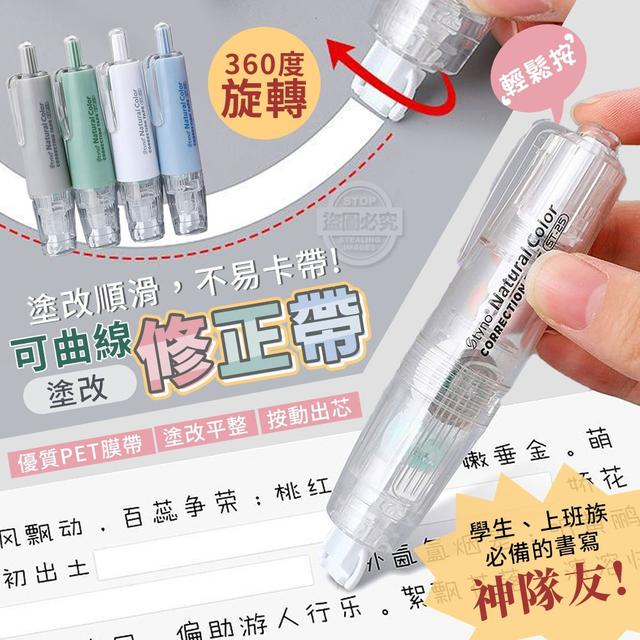 【預購商品】【0707結單】【批發】360度可曲線塗改輕鬆按修正帶2入 250705-17