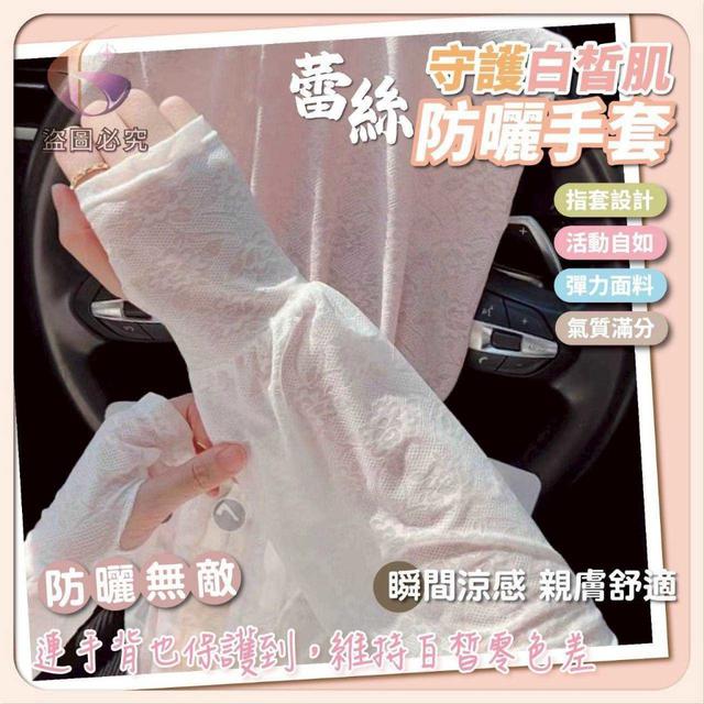 〔預購〕0330結單 蕾絲防曬手套×2雙/組   CJS461