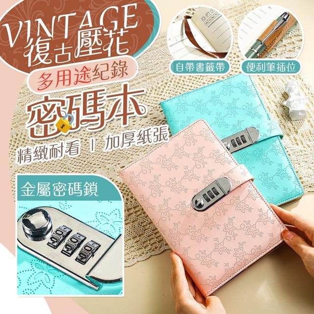 【預購商品】【0616結單】【批發】復古壓花紋多用途紀錄密碼本 250613-14
