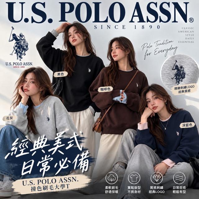 10/13-S. POLO ASSN. × GeeRA 聯名撞色刷毛大學T【顏色尺寸可選】