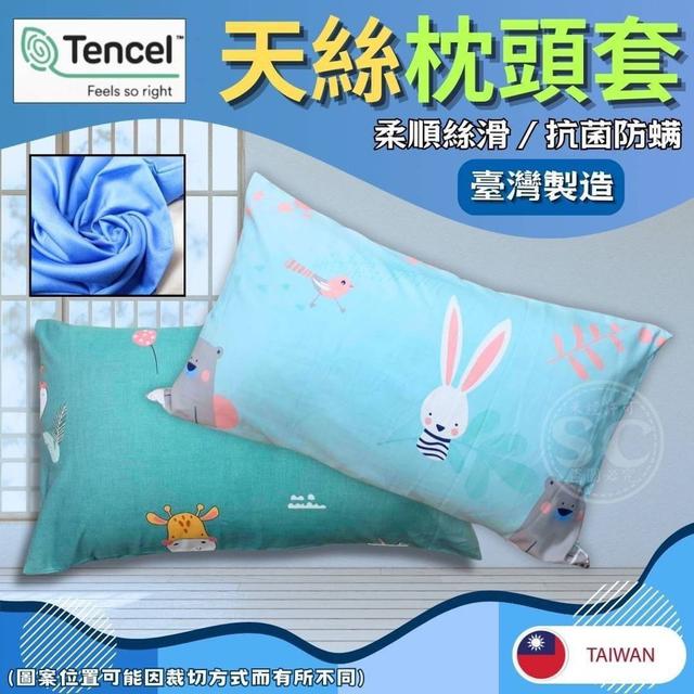 【預購商品】【0504結單】【批發】MIT臺灣製造-天絲枕頭套2入 240503-15