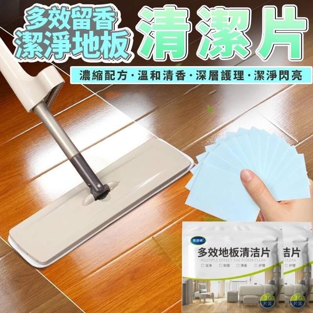 【預購商品】【0201結單】【批發】多效留香-潔淨地板清潔片2包