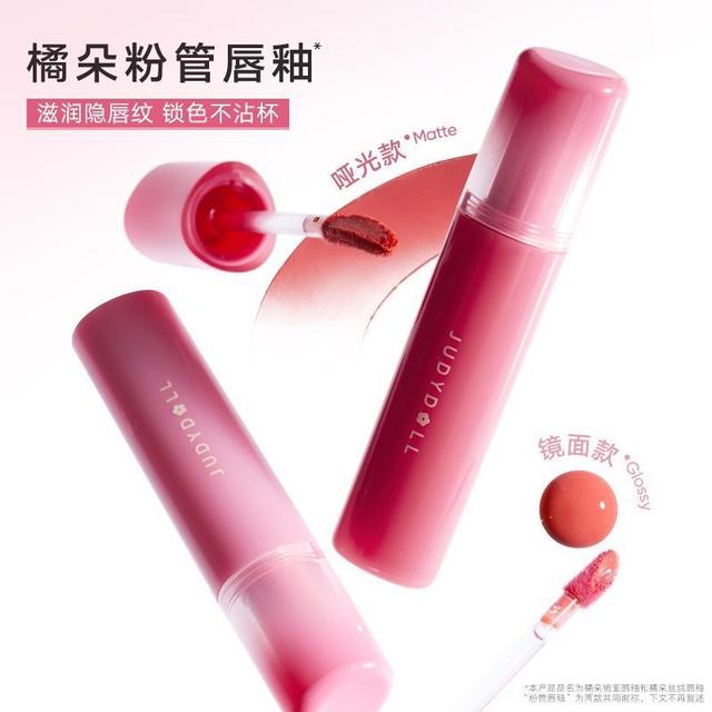 Judydoll橘朵新款粉管水光鏡面唇釉(預購)