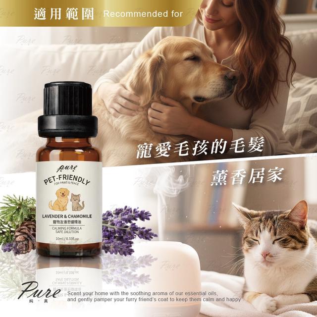 預購 寵物友善舒緩精油 10ml-1/28號中午12點結單