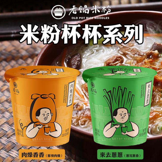 預購 老鍋米粉杯杯系列 60g《一組3杯》-12/3號中午12點結單