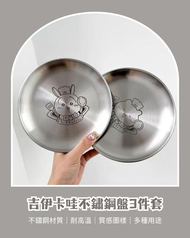 【預購商品】【1126結單】【批發】吉伊卡哇 不鏽鋼盤3件套 251124-17
