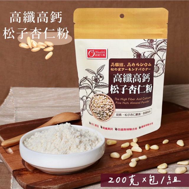 限量預購 高纖高鈣松子杏仁粉200g【一組2包】-4/8下午3點收單