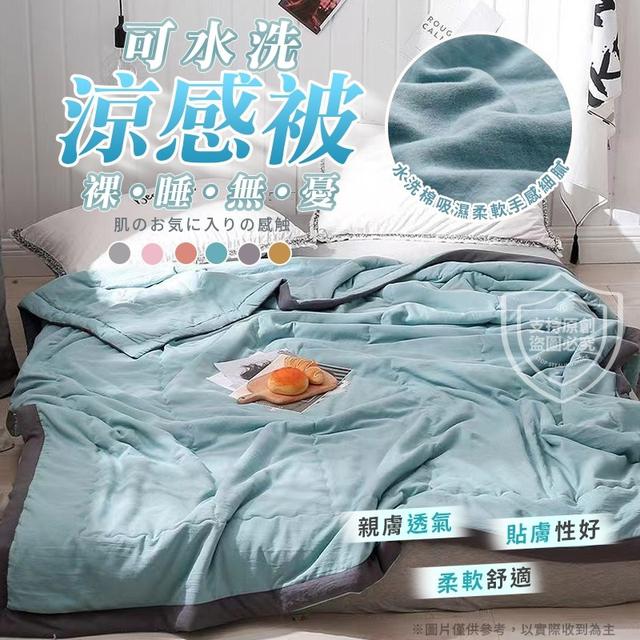 【預購商品】【0507結單】【批發】涼爽渡過夏天 馬卡龍可水洗涼感被 240506-06