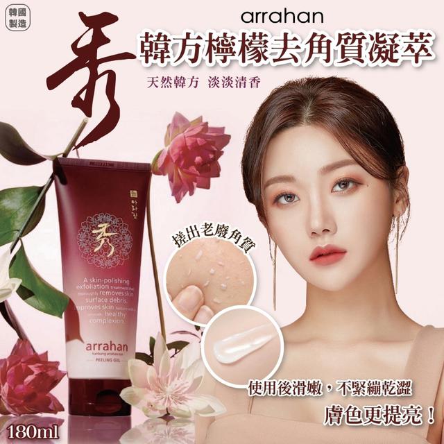 廠商現貨🔥韓國 Arrahan 秀 韓方檸檬去角質凝粹 180ml 【一組兩條】
