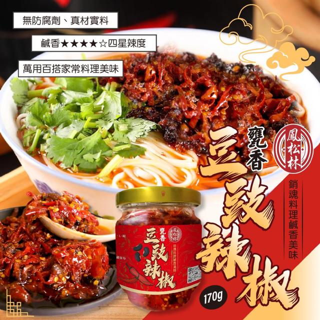 預購【鳳松林】古早醬香 甕香豆豉辣椒170g