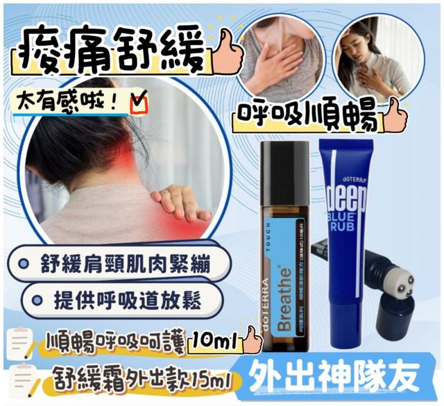 多特瑞 買順暢呼吸呵護10ML 送💙小舒緩15ML -9/30下午3點收單