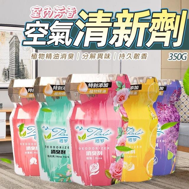 【預購】【0511結單】【批發】【第二團】室內芳香空氣清新劑350ML