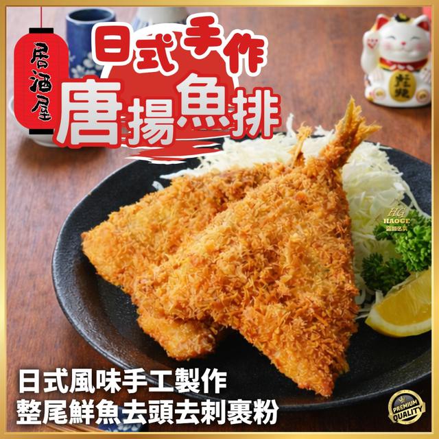 現貨✨日式手作🐟唐揚魚排