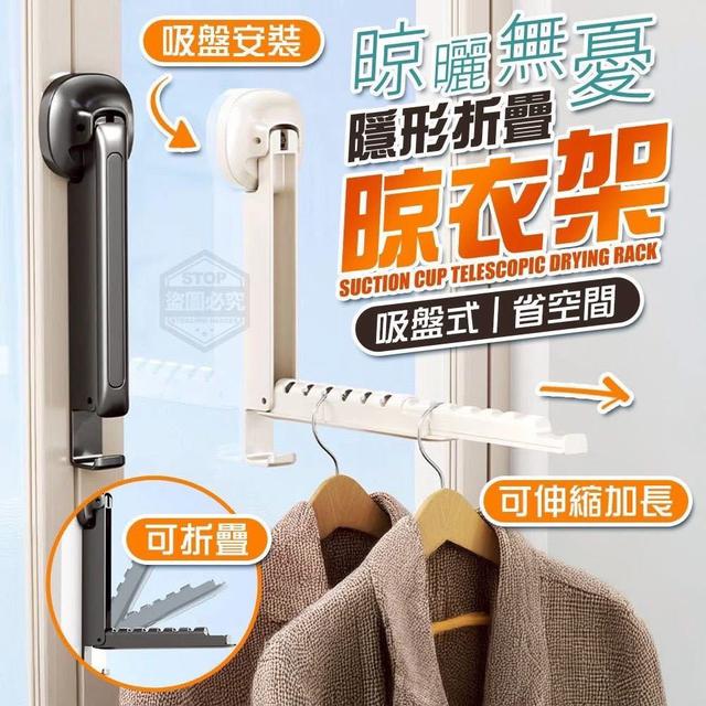 【預購商品】【0311結單】【批發】晾曬無憂 吸盤式隱形折疊晾衣架 260309-09