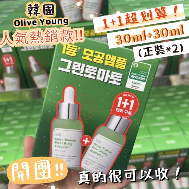 💚韓國 Sungboon Editor 綠番茄緊緻毛孔安瓶1+1套盒 -4/28下午3點收單