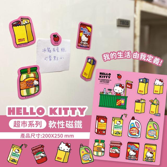 【預購】【0620結單】【批發】HELLO KITTY超市系列-軟性磁鐵