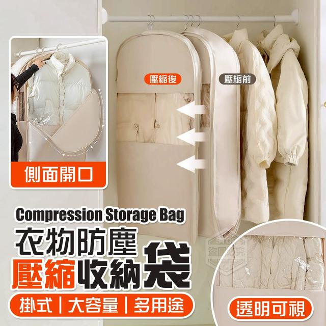 【預購商品】【1230結單】【批發】輕柔掛式立體多容量壓縮防塵衣物收納袋 251228-03