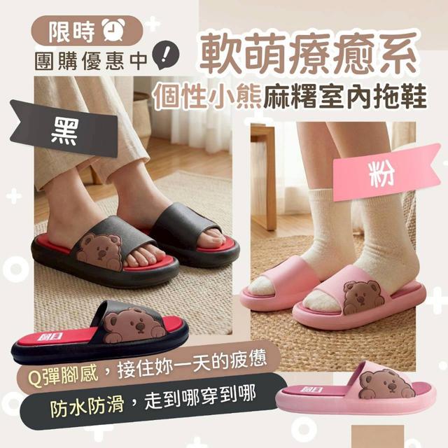 預購 個性小熊室內外拖鞋(7174M)-2/4號中午12點結單