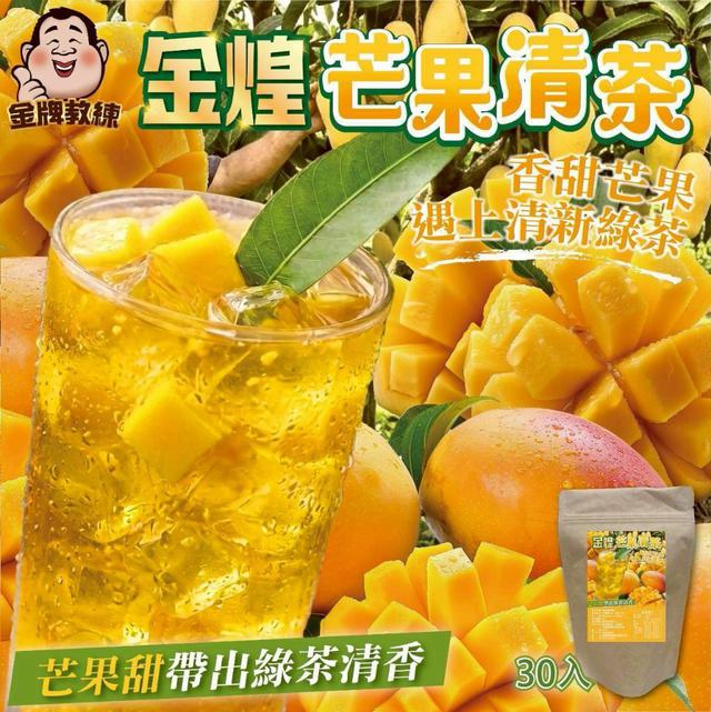 【預購商品】【0628結單】【批發】金煌芒果清茶30入 260626-18