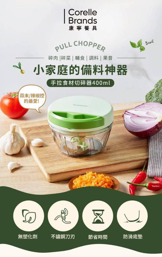預購 【美國康寧 SNAPWARE】手拉食材切碎器 400ml-10/7號中午12點結單