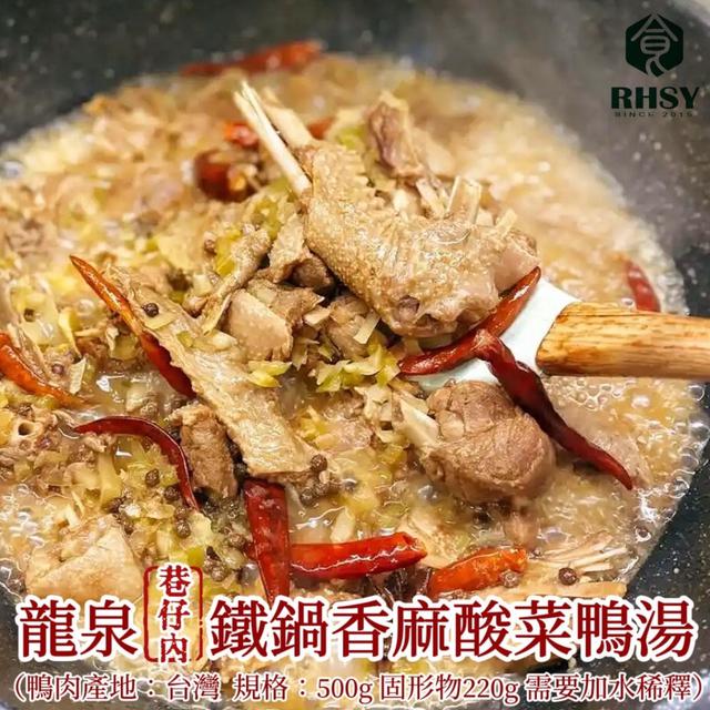 龍泉鐵鍋原汁酸菜鴨湯/香麻酸菜鴨湯(2包一組)