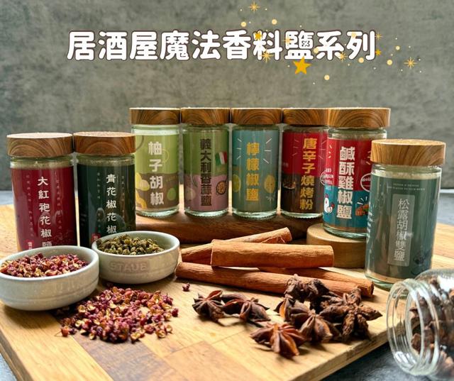 預購 🎌日本居洒屋魔法胡椒系列-12/17號中午12點結單