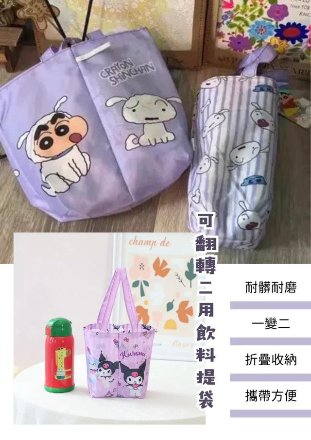 【預購商品】【0323結單】【批發】可翻轉二用飲料提袋 260321-20