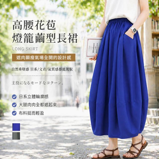 預購 日系立體輪廓感｜高腰花苞燈籠繭型長裙【顏色尺寸可選】-5/19下午3點收單