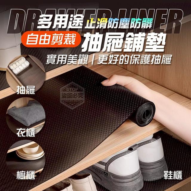【預購商品】【1031結單】【批發】多用途止滑防塵防髒自由剪裁抽屜鋪墊2入 251028-18