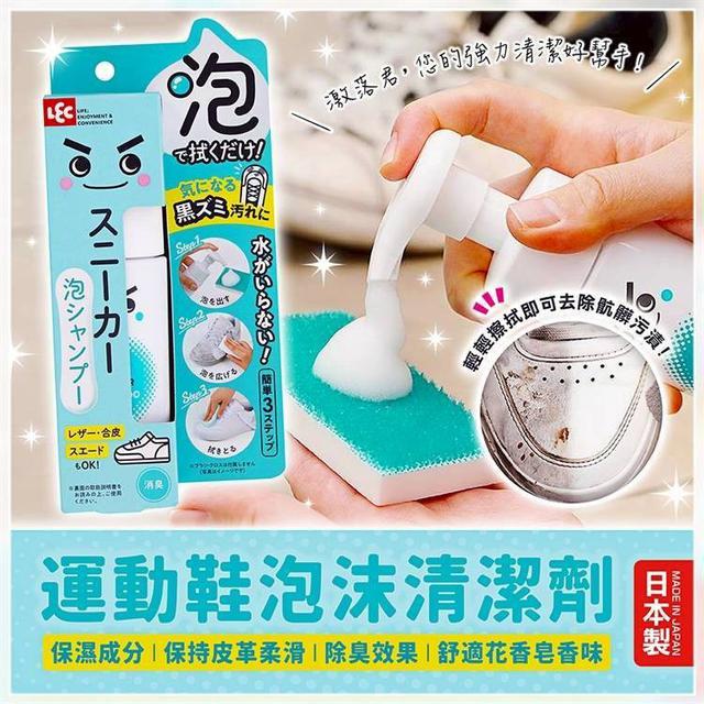 LEC 激落君 運動鞋泡沫清潔劑150ml