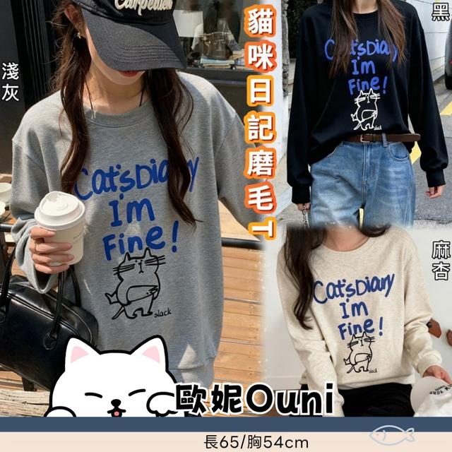 預購 MIT 歐妮Ouni 貓咪日記磨毛T【3色可選】-12/16下午3點收單
