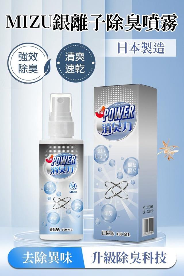 【預購商品】【0912結單】【批發】日本MIZU 銀離子除臭清新噴霧100ml*2罐