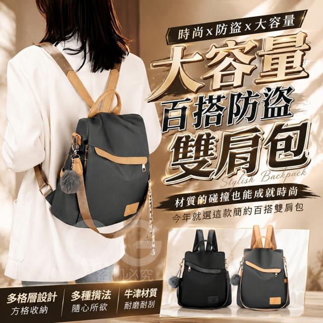 【預購商品】【0527結單】【批發】大容量百搭防盜雙肩包 260524-21