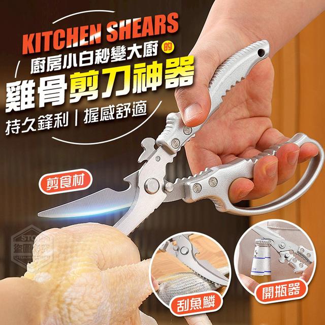 【預購商品】【0825結單】【批發】廚房小白秒變大廚 雞骨剪刀神器 250823-36
