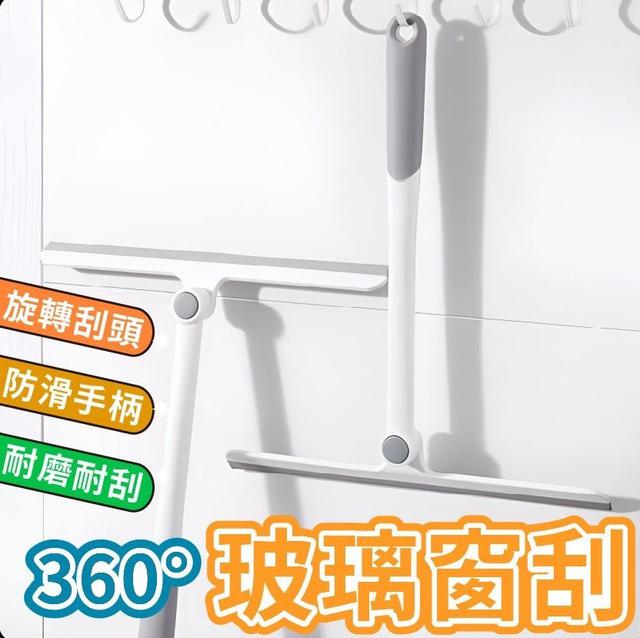 【預購商品】【0704結單】【批發】360度旋轉玻璃窗刮 260701-15