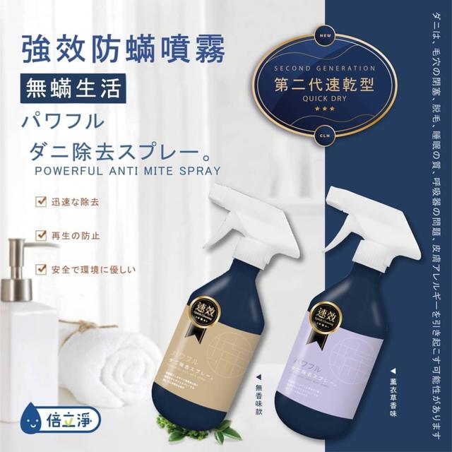 【預購商品】【0229結單】【批發】第二代速乾型 倍立淨-速乾強效防蟎噴霧500ml