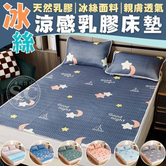 【預購商品】【0520結單】【批發】【第N團】冰絲涼感乳膠床墊 240519-05