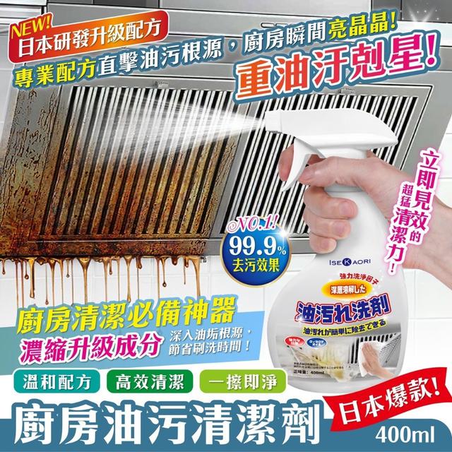 預購 油膩OUT  廚房油污清潔劑 400mL《一組2瓶》-11/5號中午12點結單