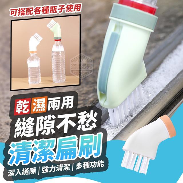 【預購】【1101結單】【批發】縫隙不愁-乾濕兩用清潔扁刷3入
