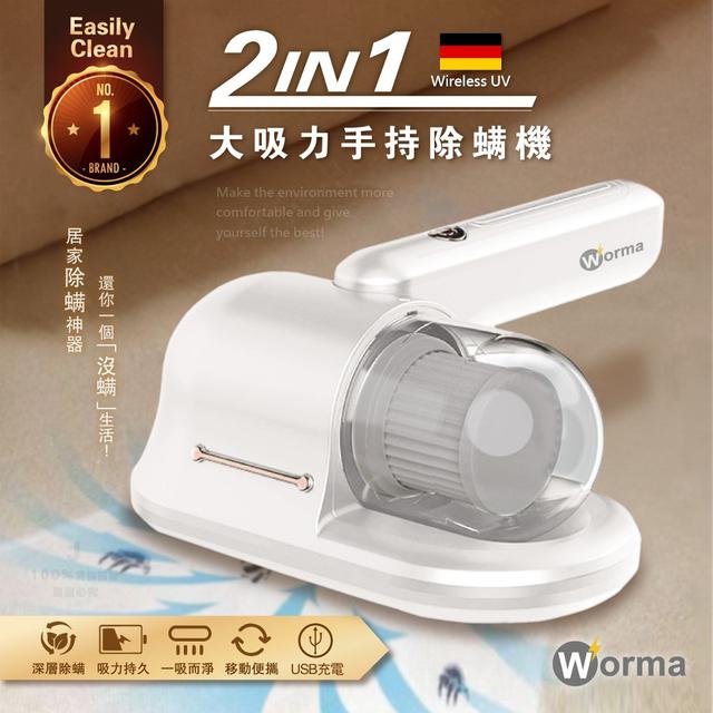 【預購】【0110結單】【批發】Worma-二合一無線UV大吸力手持除螨機