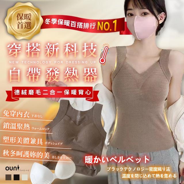 【預購】【1123結單】【批發】🔥德絨磨毛免穿內衣二合一保暖背心