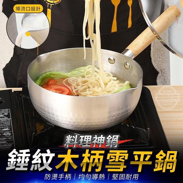 【預購】【0802結單】【批發】【第二團】料理神鍋-錘紋木柄雪平鍋